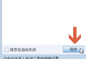 QQ拼音输入法中自造词的操作步骤_wishdown.com QQ拼音输入法中自造词的操作步骤_wishdown.com
