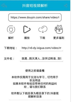 抖音视频怎么去水印?抖音短视频去水印方法_wishdown.com 抖音视频怎么去水印?抖音短视频去水印方法_wishdown.com