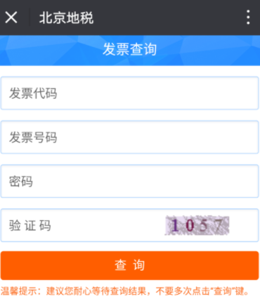 微信上怎么查地税发票?微信查验地税发票方法教程_wishdown.com 微信上怎么查地税发票?微信查验地税发票方法教程_wishdown.com