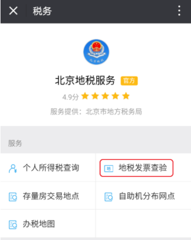 微信上怎么查地税发票?微信查验地税发票方法教程_wishdown.com 微信上怎么查地税发票?微信查验地税发票方法教程_wishdown.com