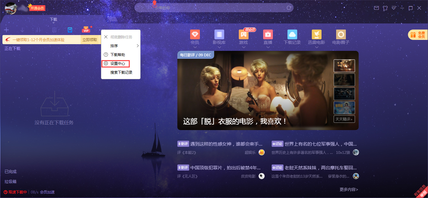 迅雷X启动后自动开始未完成任务设置教程_wishdown.com 迅雷X启动后自动开始未完成任务设置教程_wishdown.com