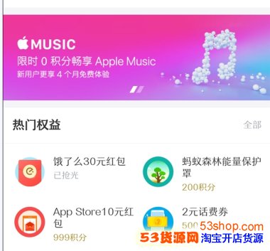 支付宝怎么免费领取Apple Music?支付宝Apple Music领取方法_wishdown.com 支付宝怎么免费领取Apple Music?支付宝Apple Music领取方法_wishdown.com