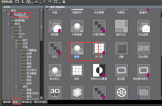edius为部分素材加上模糊特效的操作方法_wishdown.com edius为部分素材加上模糊特效的操作方法_wishdown.com