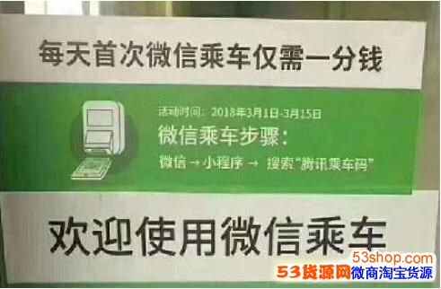 微信一分钱涮公交活动在哪里?微信怎么一分钱乘公交方法介绍_wishdown.com 微信一分钱涮公交活动在哪里?微信怎么一分钱乘公交方法介绍_wishdown.com