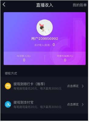 抖音怎么提现?抖音上的钱怎么提现到微信_wishdown.com 抖音怎么提现?抖音上的钱怎么提现到微信_wishdown.com