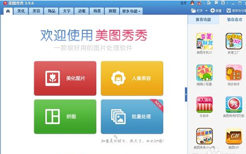 美图秀秀裁剪图片的图文方法_wishdown.com 美图秀秀裁剪图片的图文方法_wishdown.com