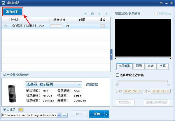 暴风转码转换手机视频格式的图文步骤_wishdown.com 暴风转码转换手机视频格式的图文步骤_wishdown.com
