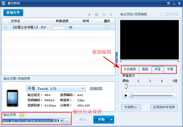 暴风转码转换手机视频格式的图文步骤_wishdown.com 暴风转码转换手机视频格式的图文步骤_wishdown.com