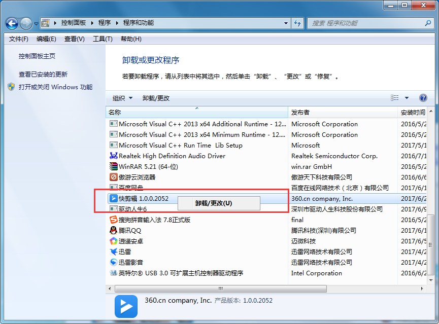 快剪辑进行卸载的操作步骤_wishdown.com 快剪辑进行卸载的操作步骤_wishdown.com