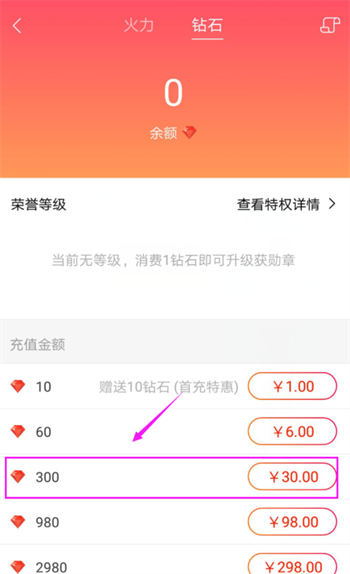 火山小视频钻石怎么用?火山小视频怎么充值钻石_wishdown.com 火山小视频钻石怎么用?火山小视频怎么充值钻石_wishdown.com