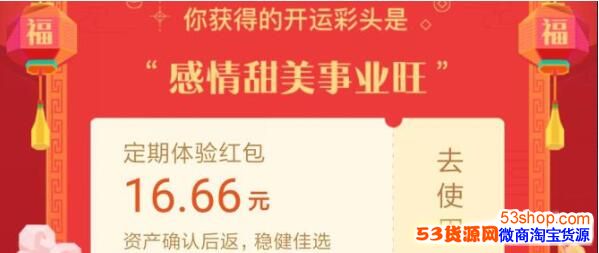 支付宝开运彩头定期体验红包是什么意思?怎么使用_wishdown.com 支付宝开运彩头定期体验红包是什么意思?怎么使用_wishdown.com