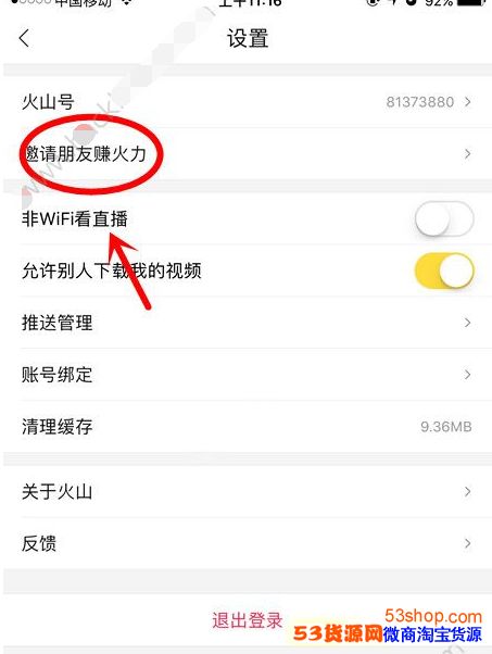 火山小视频怎么赚火力?火山小视频火力怎么来的_wishdown.com 火山小视频怎么赚火力?火山小视频火力怎么来的_wishdown.com