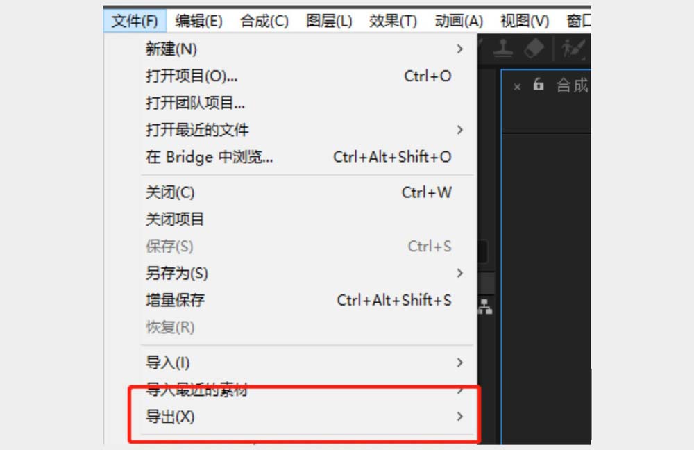 AE文件导出为PR格式的操作方法_wishdown.com AE文件导出为PR格式的操作方法_wishdown.com