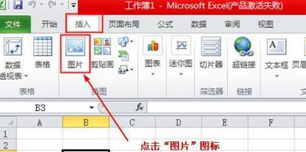 excel2010插入图片的详细方法_wishdown.com excel2010插入图片的详细方法_wishdown.com