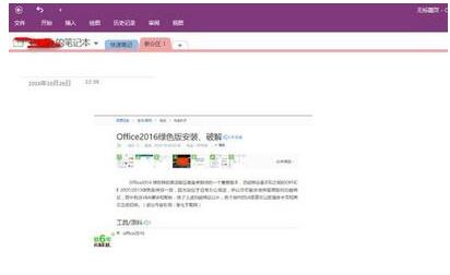 OneNote导出图片中文字的方法步骤_wishdown.com OneNote导出图片中文字的方法步骤_wishdown.com