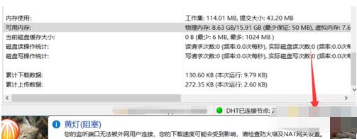 比特彗星端口出现亮黄灯的解决办法_wishdown.com 比特彗星端口出现亮黄灯的解决办法_wishdown.com