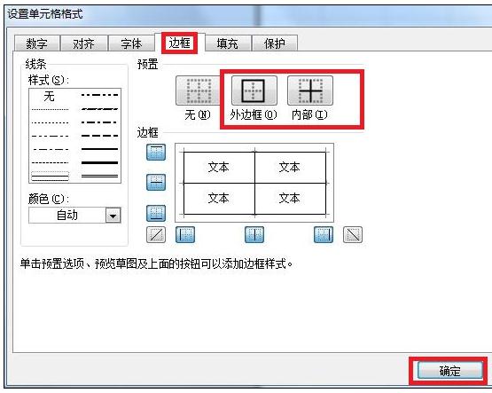 excel2007设置表格的具体步骤_wishdown.com excel2007设置表格的具体步骤_wishdown.com