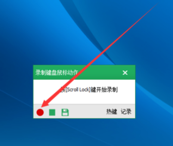 按键精灵中录制动作脚本的方法步骤_wishdown.com 按键精灵中录制动作脚本的方法步骤_wishdown.com