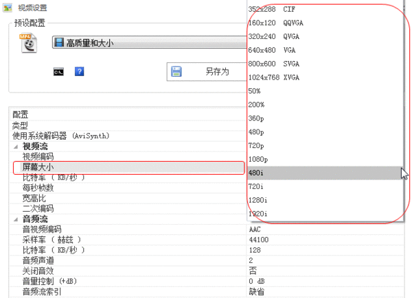 格式工厂调整视频尺寸的方法步骤_wishdown.com 格式工厂调整视频尺寸的方法步骤_wishdown.com
