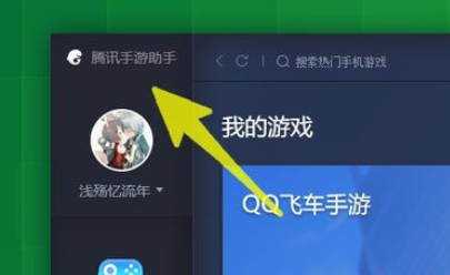 腾讯手游助手中生成诊断报告的具体过程_wishdown.com 腾讯手游助手中生成诊断报告的具体过程_wishdown.com