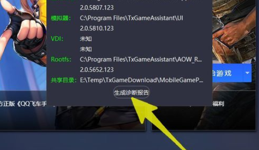 腾讯手游助手中生成诊断报告的具体过程_wishdown.com 腾讯手游助手中生成诊断报告的具体过程_wishdown.com