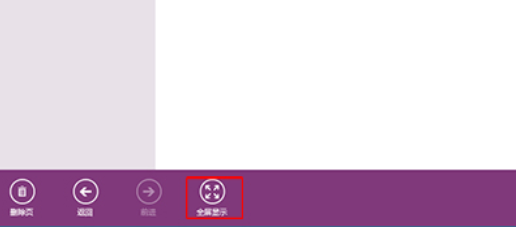 OneNote中全屏显示编辑笔记的详细步骤_wishdown.com OneNote中全屏显示编辑笔记的详细步骤_wishdown.com