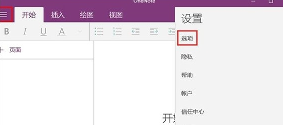 OneNote打开自动同步的方法步骤_wishdown.com OneNote打开自动同步的方法步骤_wishdown.com