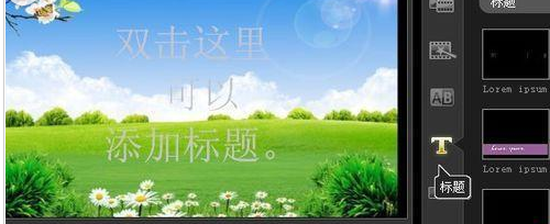 会声会影X9绘制标题特效的方法步骤_wishdown.com 会声会影X9绘制标题特效的方法步骤_wishdown.com