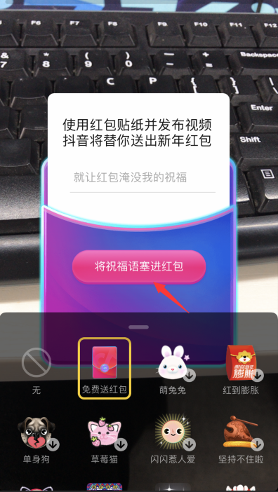 抖音视频红包怎么发?抖音视频红包在哪发_wishdown.com 抖音视频红包怎么发?抖音视频红包在哪发_wishdown.com