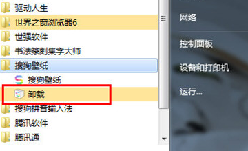 搜狗壁纸完成卸载的方法介绍_wishdown.com 搜狗壁纸完成卸载的方法介绍_wishdown.com