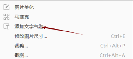 2345看图王将图片加上气泡文字的操作步骤_wishdown.com 2345看图王将图片加上气泡文字的操作步骤_wishdown.com