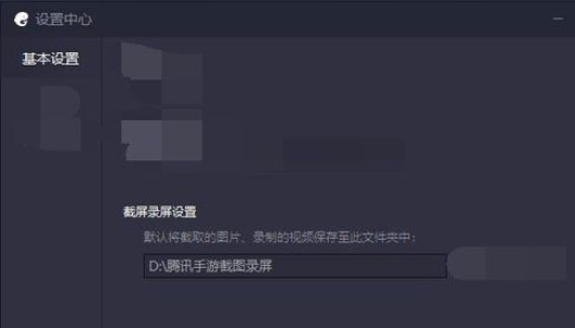 腾讯手游助手中录屏截屏位置的详细流程_wishdown.com 腾讯手游助手中录屏截屏位置的详细流程_wishdown.com