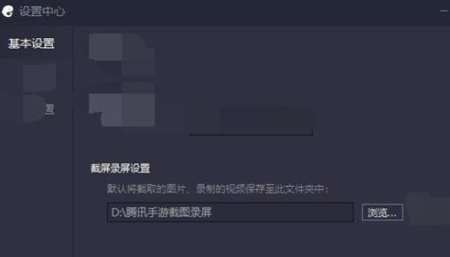腾讯手游助手中录屏截屏位置的详细流程_wishdown.com 腾讯手游助手中录屏截屏位置的详细流程_wishdown.com