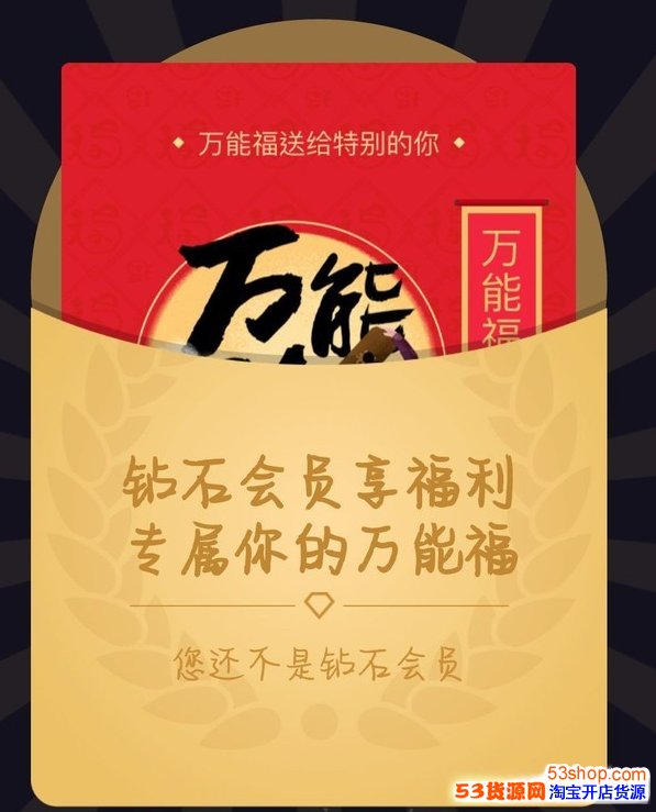 支付宝3张万能福卡在哪里领?钻石会员怎么领取3张万能福?_wishdown.com 支付宝3张万能福卡在哪里领?钻石会员怎么领取3张万能福?_wishdown.com