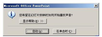 ppt2013添加全程音乐的简单教程_wishdown.com ppt2013添加全程音乐的简单教程_wishdown.com
