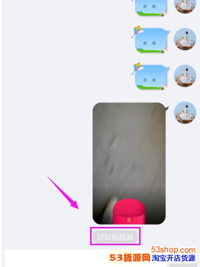 QQ讨红包视频怎么发?QQ录视频怎么向好友讨红包_wishdown.com QQ讨红包视频怎么发?QQ录视频怎么向好友讨红包_wishdown.com