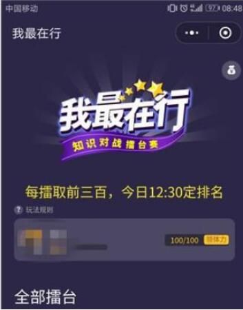 微信我最在行怎么答题?我最在行答题入口在哪里_wishdown.com 微信我最在行怎么答题?我最在行答题入口在哪里_wishdown.com