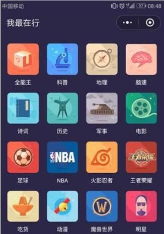 微信我最在行怎么答题?我最在行答题入口在哪里_wishdown.com 微信我最在行怎么答题?我最在行答题入口在哪里_wishdown.com