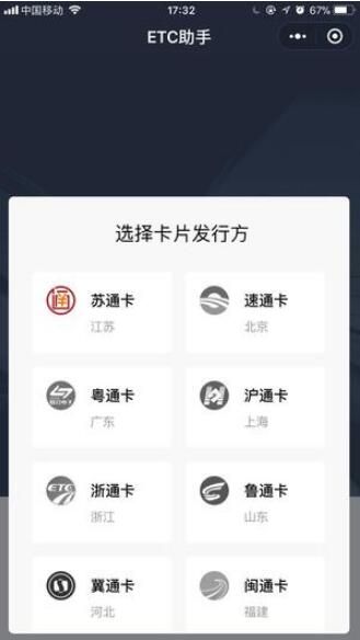 微信etc助手小程序怎么收费?微信etc助手小程序怎么用_wishdown.com 微信etc助手小程序怎么收费?微信etc助手小程序怎么用_wishdown.com