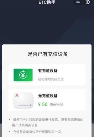 微信etc助手小程序怎么收费?微信etc助手小程序怎么用_wishdown.com 微信etc助手小程序怎么收费?微信etc助手小程序怎么用_wishdown.com