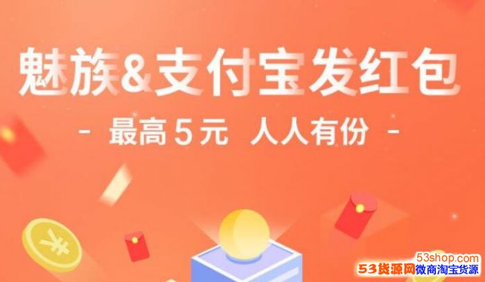 支付宝魅族红包怎么领?支付宝魅族红包领取入口在哪里_wishdown.com 支付宝魅族红包怎么领?支付宝魅族红包领取入口在哪里_wishdown.com