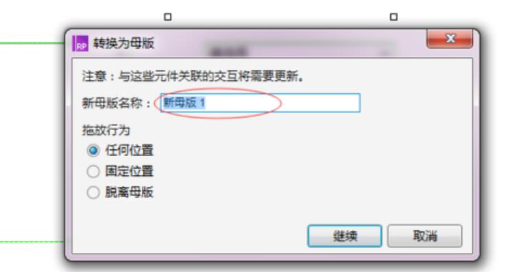 Axure RP中母版功能使用过程_wishdown.com Axure RP中母版功能使用过程_wishdown.com