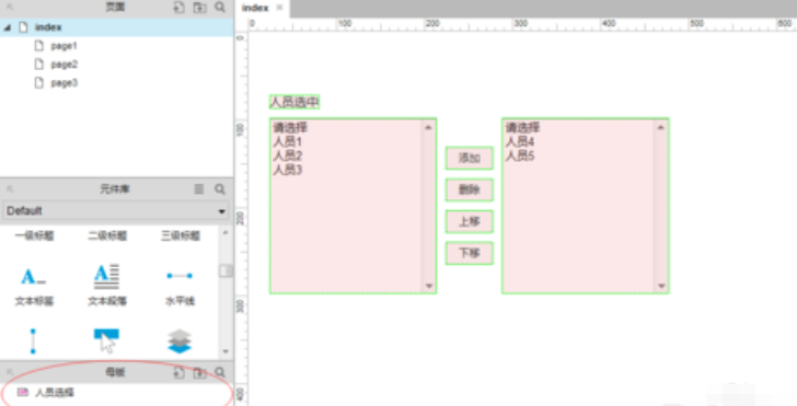 Axure RP中母版功能使用过程_wishdown.com Axure RP中母版功能使用过程_wishdown.com