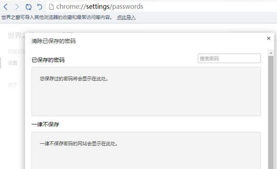 世界之窗浏览器查看账号密码的具体流程_wishdown.com 世界之窗浏览器查看账号密码的具体流程_wishdown.com