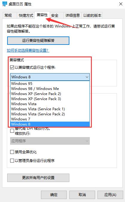desktopcal桌面日历无法兼容系统的解决方法_wishdown.com desktopcal桌面日历无法兼容系统的解决方法_wishdown.com