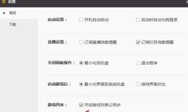 wegame设置游戏列表云同步的方法步骤_wishdown.com wegame设置游戏列表云同步的方法步骤_wishdown.com