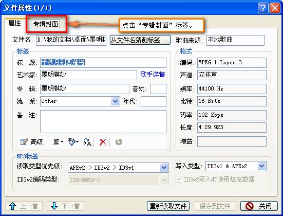 千千静听将专辑添加图片的具体方法_wishdown.com 千千静听将专辑添加图片的具体方法_wishdown.com