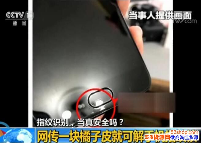 橘子皮能解锁手机指纹锁是真的吗?橘子皮解锁手机怎么回事|视频地址_wishdown.com 橘子皮能解锁手机指纹锁是真的吗?橘子皮解锁手机怎么回事|视频地址_wishdown.com