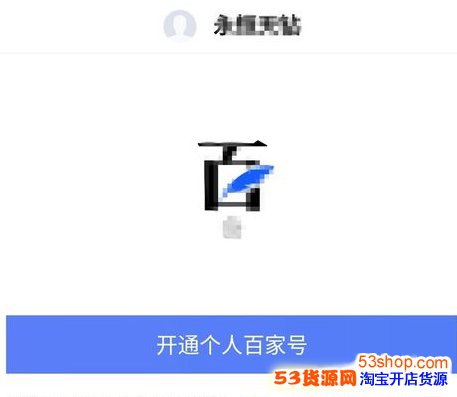 百度百家号怎么开通?百度百家号开通怎么弄_wishdown.com 百度百家号怎么开通?百度百家号开通怎么弄_wishdown.com