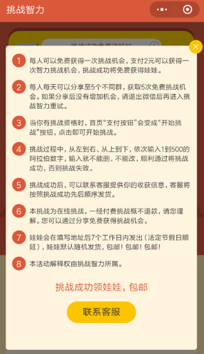 微信挑战智力送娃娃是真的吗?微信挑战智力1-500包邮领奖靠谱吗_wishdown.com 微信挑战智力送娃娃是真的吗?微信挑战智力1-500包邮领奖靠谱吗_wishdown.com
